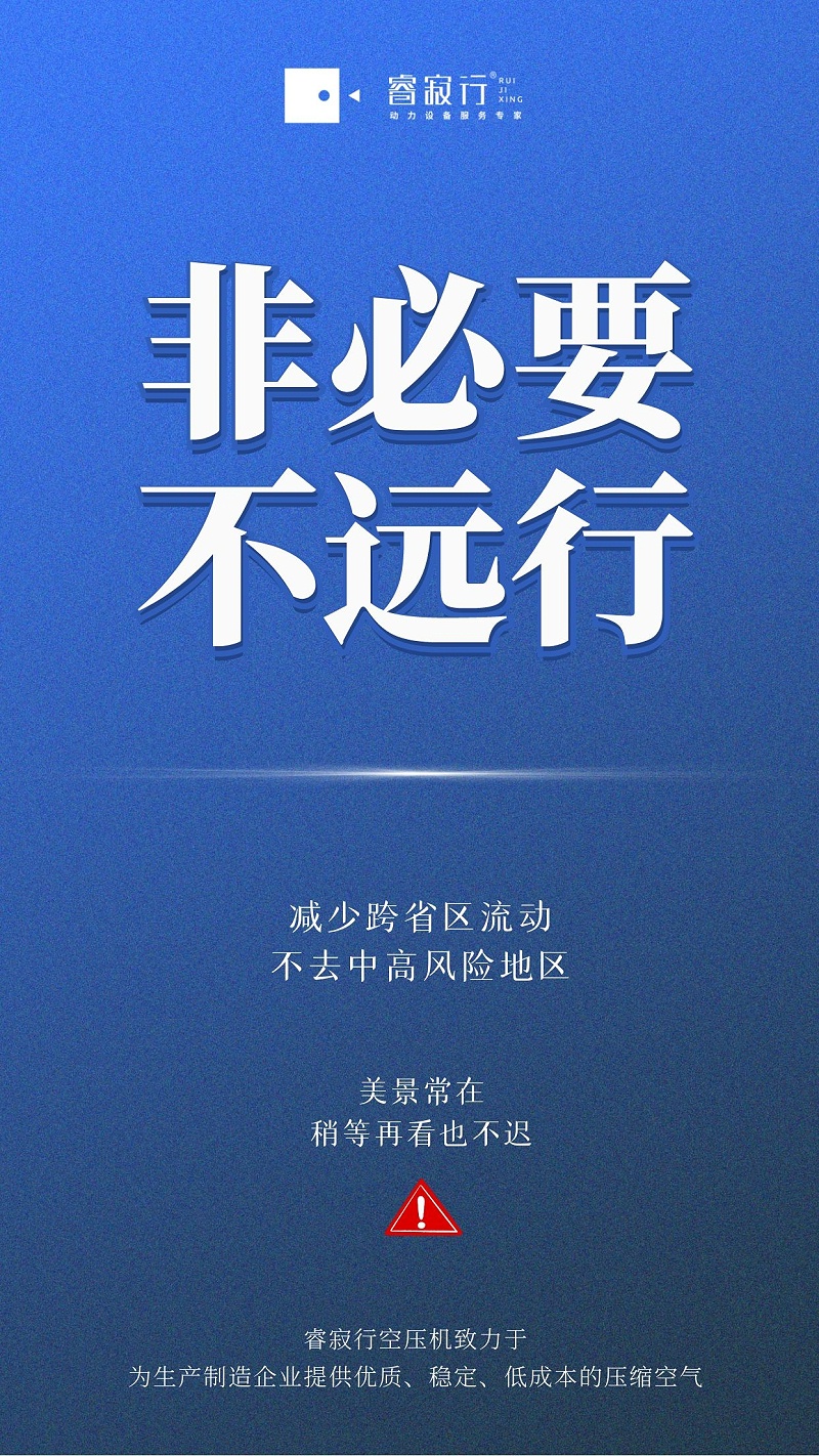 青島空壓機防疫進行時