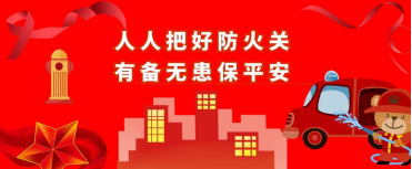 青島空壓機提醒：放火責任重于泰山！