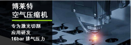 激光切割專用空壓機(jī) 激光切割專用空壓機(jī)