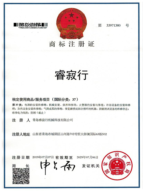37類(lèi)維修商標(biāo)注冊(cè)證