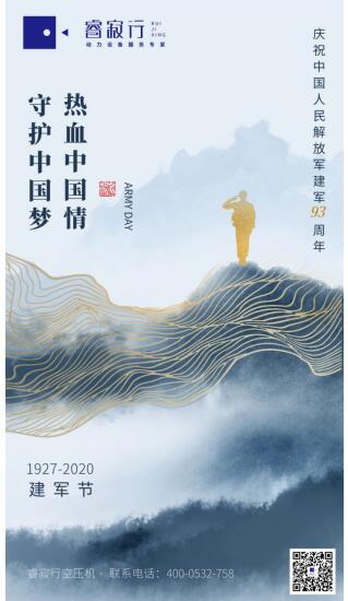 睿寂行空壓機熱烈祝賀中國人民解放軍建軍93周年 睿寂行空壓機熱烈祝賀中國人民解放軍建軍93周年