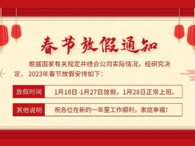 玉兔迎春丨睿寂行2023春節(jié)放假通知