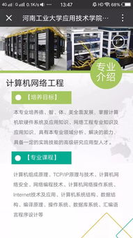 河南工業大學河南輔專平頂山招生啟動 計算機網絡工程專業，28個名額，直通高鐵地鐵單位