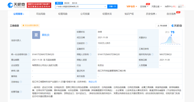 張小泉成立國際貿(mào)易公司,注冊(cè)資本1500萬元