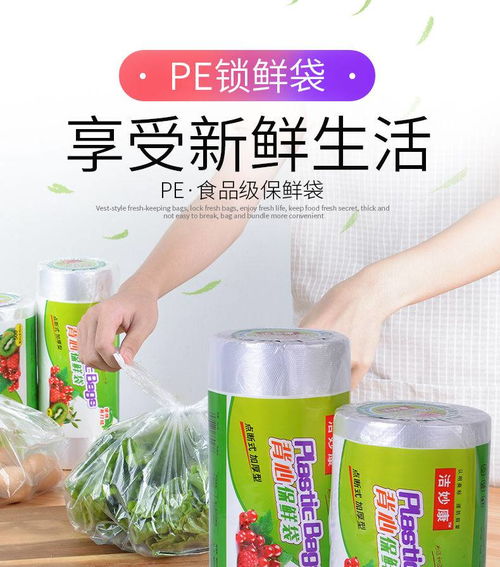 廚房家用食品級PE保鮮袋 便捷、安全與經(jīng)濟的選擇